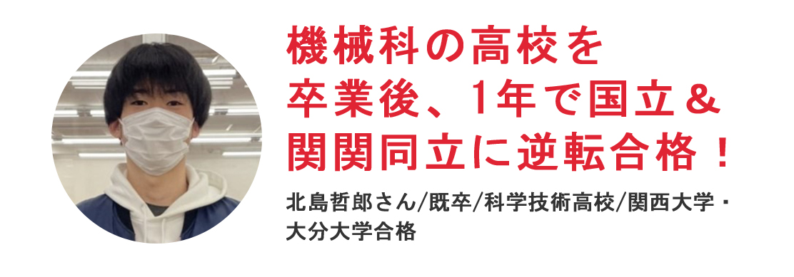 体験談　北島さん